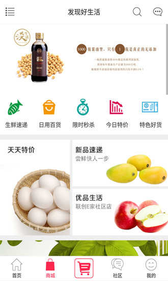 联创E家V2.4.8