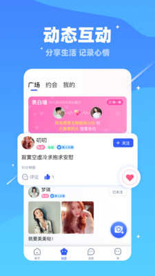 对聊交友免费版