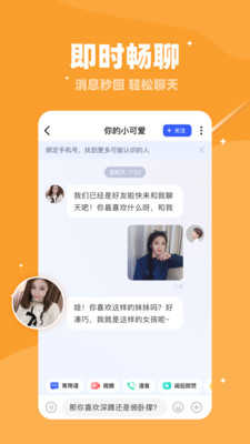对聊交友免费版
