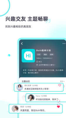 both社交