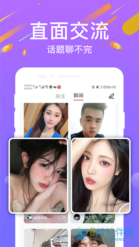 陌寻社交