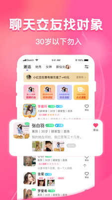 惠有缘交友平台