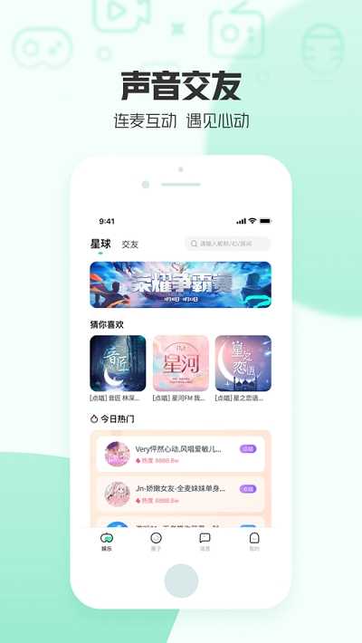 一派语音4.2.0