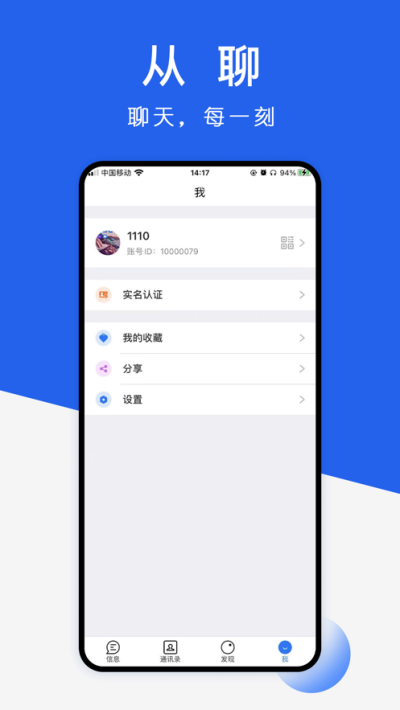 从聊1.0.2