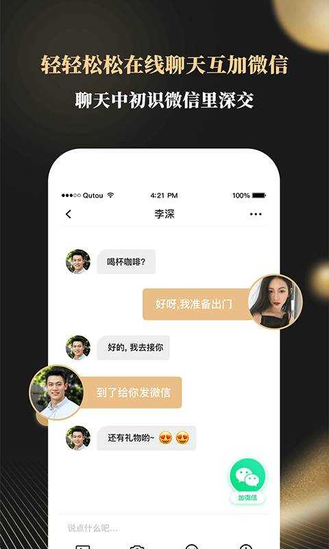 铂金婚恋0.1.0