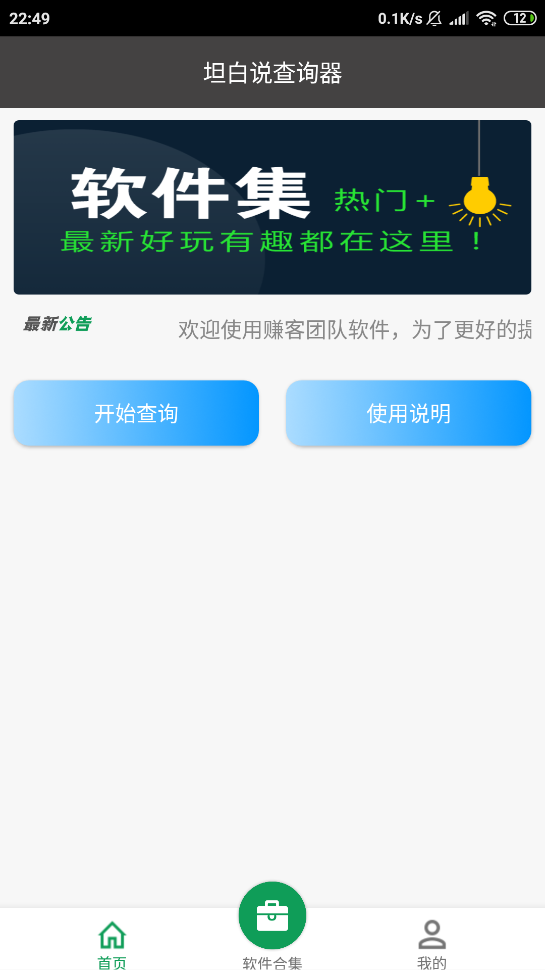 坦白说查询1.4