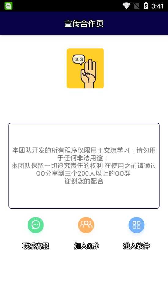 坦白说查询1.4