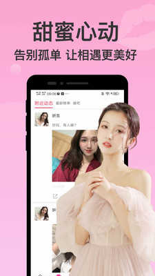 附近聊爱免费版