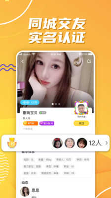 缘来相亲交友