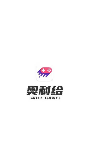奥利给陪玩平台
