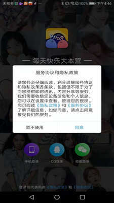 被窝聊天交友