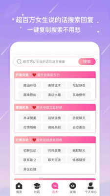 聊天蜜语