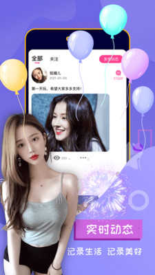 聊呗视频交友