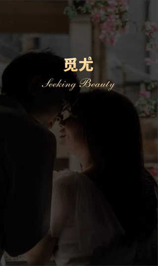 觅尤APP