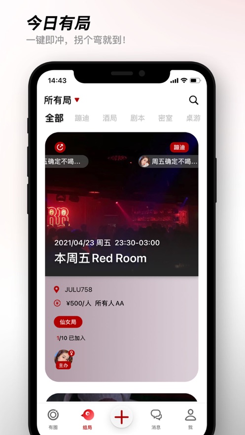 有局交友APP最新版下载官方版图片1