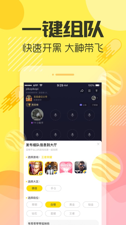多玩语音app软件官网下载2021图片1