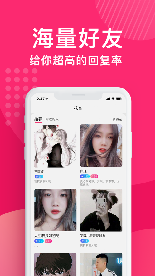 花姻交友app软件官网客户端图片1
