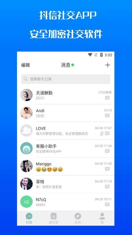 抖信下载-抖信app下载-抖信社交app下载