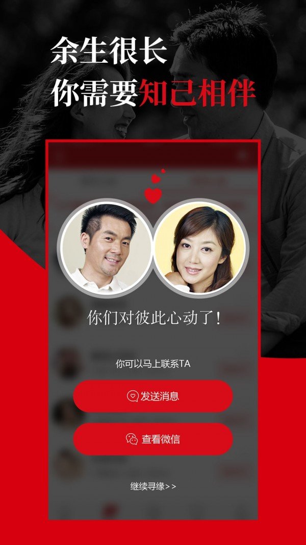 知己交友下载-知己交友app下载