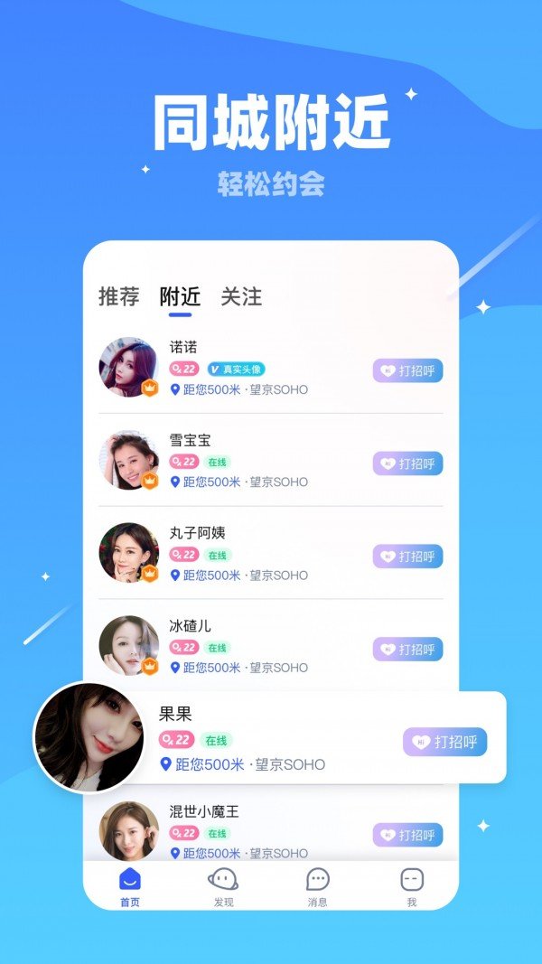 对聊交友app下载-对聊交友软件下载