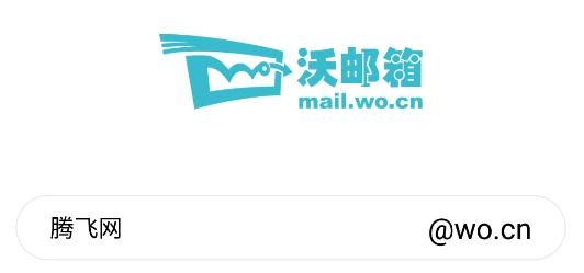 沃邮箱app官方下载