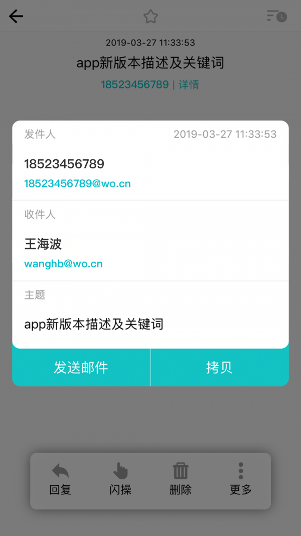 沃邮箱app官方版