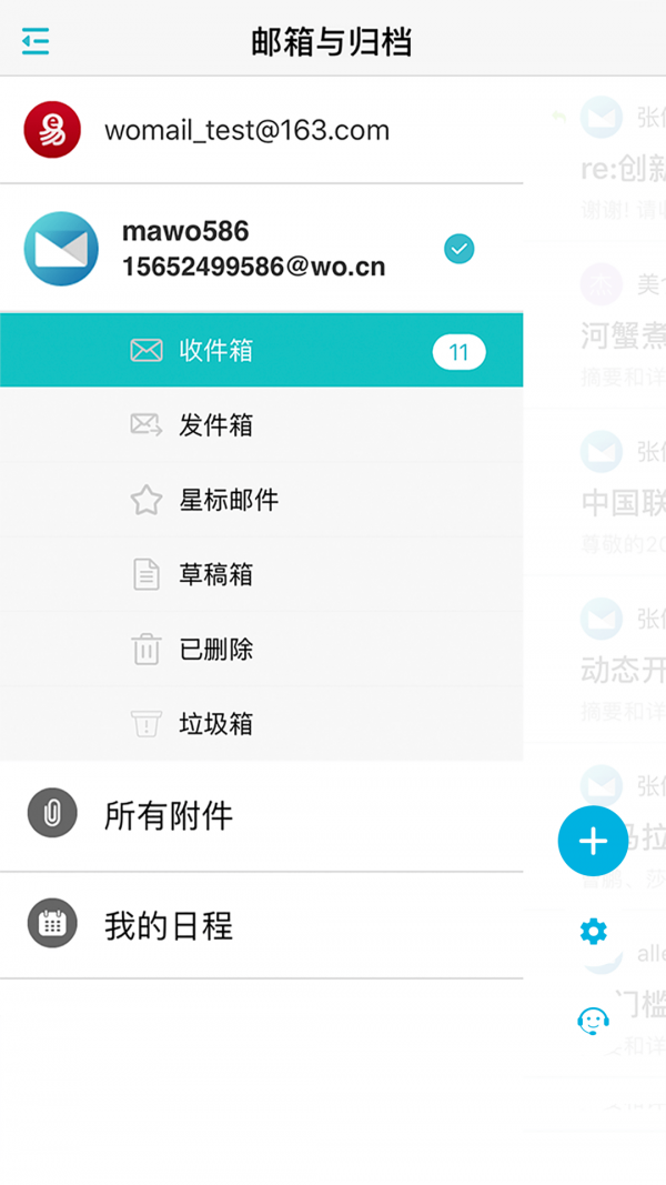沃邮箱app官方版