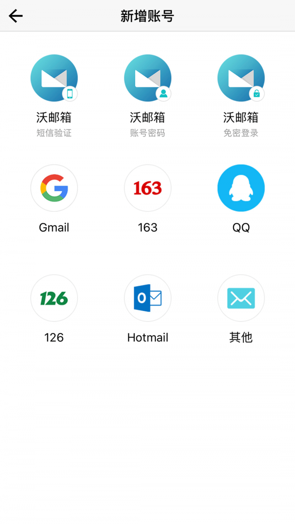 沃邮箱app官方版