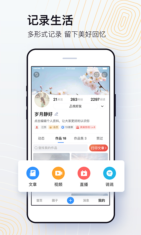 美篇app官方免费版