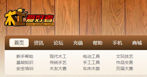 木工爱好者论坛手机版