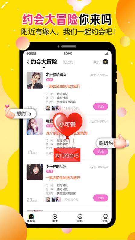谈恋爱软件-谈恋爱聊天软件下载
