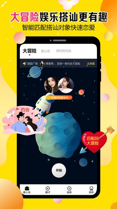谈恋爱软件-谈恋爱聊天软件下载
