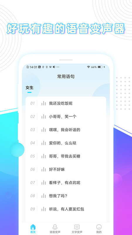 分身变声器下载-分身变声器app下载