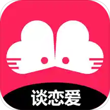 谈恋爱4.2.3