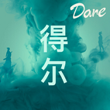 得尔交友