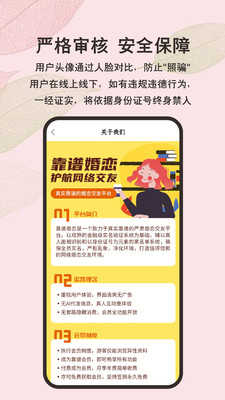 靠谱婚恋