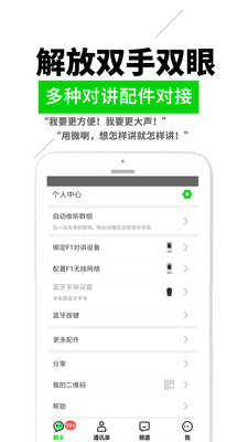 微喇对讲