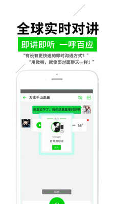 微喇对讲