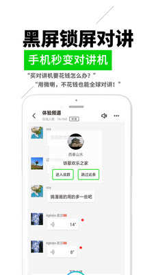 微喇对讲