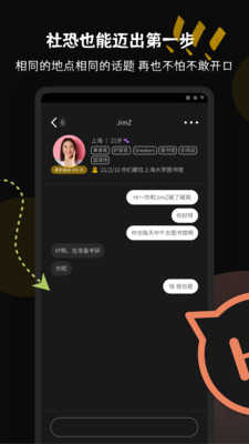 碰肩最新版