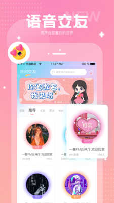 喵音交友