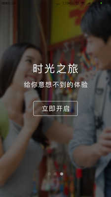 时光之旅