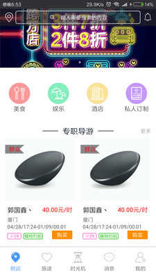 时光之旅