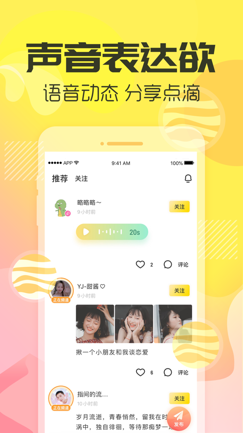 多玩语音安卓版7.3.2