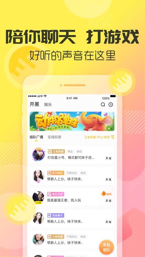 多玩语音安卓版7.3.2