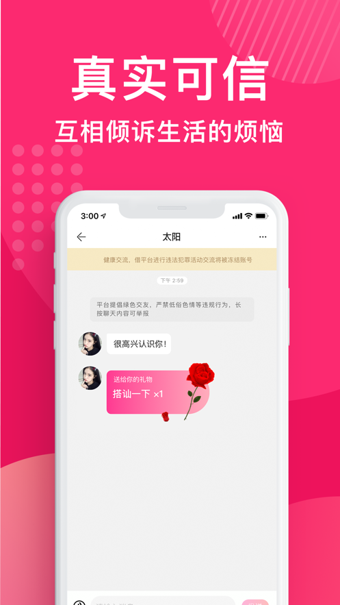 花姻交友1.5.906