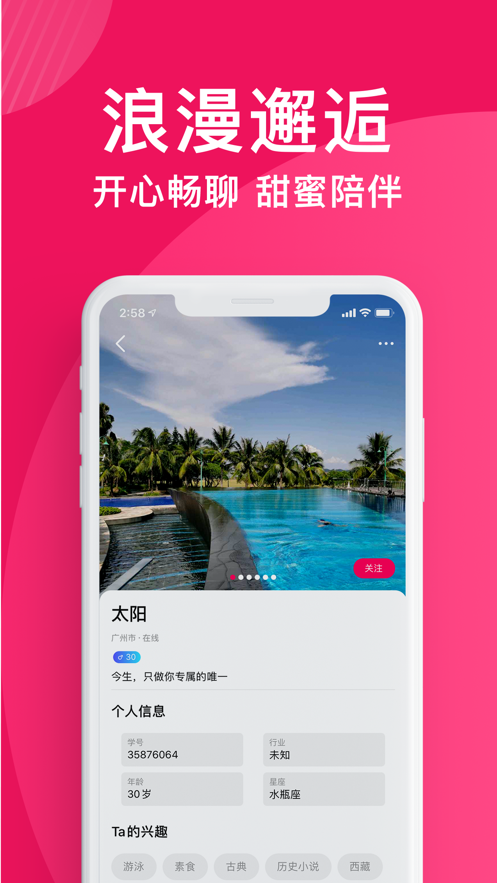 花姻交友1.5.906