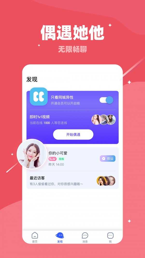 对聊交友