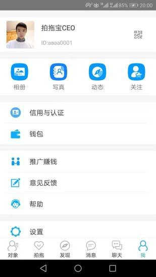 拍拖宝1.0.0
