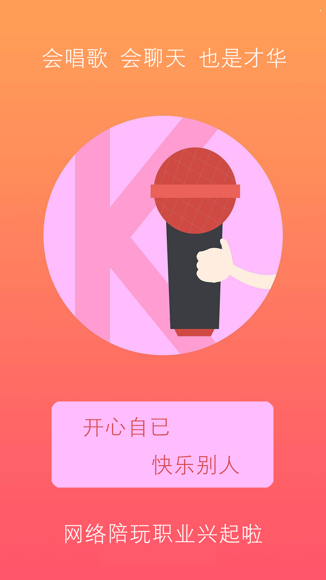 我爱陪玩